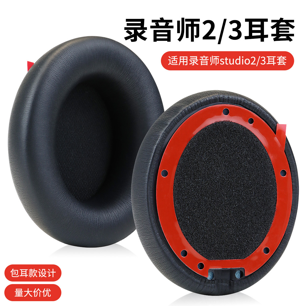 适用beats studio3/2耳机套 录音师二三代包耳款皮套 耳罩 海绵套
