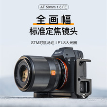 唯卓仕50mm F1.8全画幅微单定焦镜头适用于索尼E卡口A7M3A7R3相机