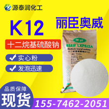 厂家直销丽臣奥威SDS 香波蓝泡泡牙膏发泡剂K12粉十二烷基硫酸钠