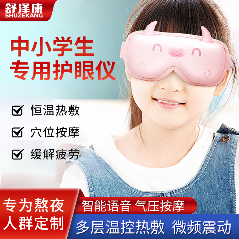 儿童智能眼部按摩仪小学生护眼仪振动热敷眼部按摩器 眼睛按摩仪