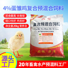 4%小鸡预混料雏鸡饲料自配营养复合维生素矿物质柴鸡土鸡肉鸡优惠