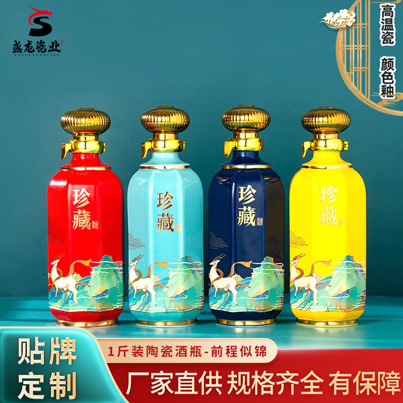 景德镇陶瓷酒瓶1斤前程似锦空瓶高颜值密封家用泡酒酒坛礼盒装