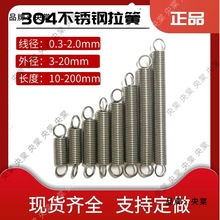 304不锈钢拉簧带钩小拉伸拉力高温弹簧线径0.3-2mm长度10-200