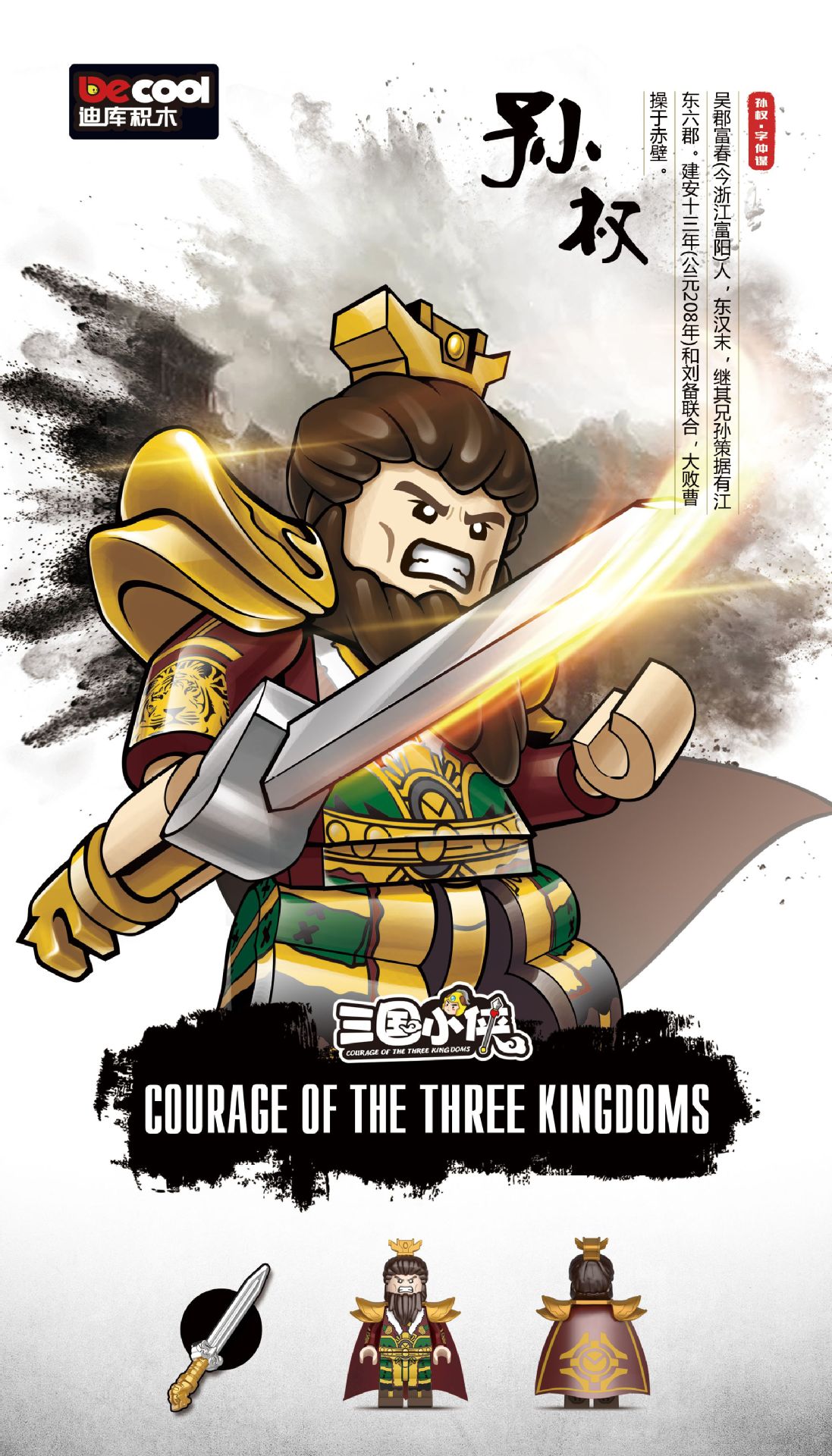 迪库三国小侠人仔五虎上将组装模型男孩创意拼装积木拼插玩具礼物