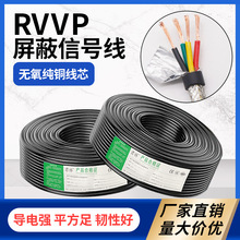 RVVP屏蔽线无氧铜2 3 4 芯0.2/0.5/1/4平方信号控制线缆电线电缆