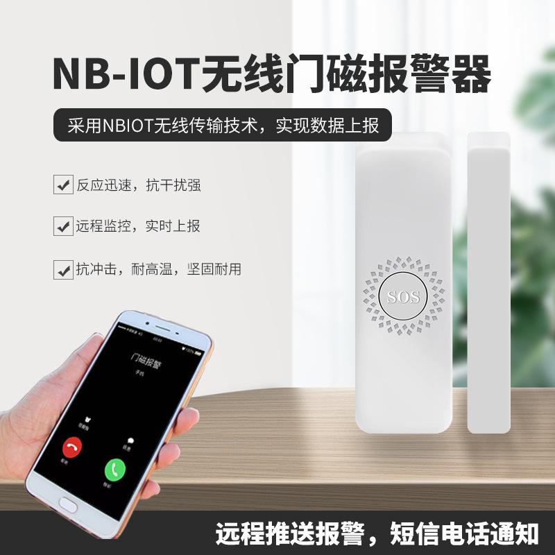 nb门磁报警器防疫隔离门磁sos紧急求救无线门窗防盗电子封条-阿里巴巴