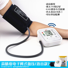 跨境专供 语音电子臂式血压计家用血压仪高精度血压器外贸血压机