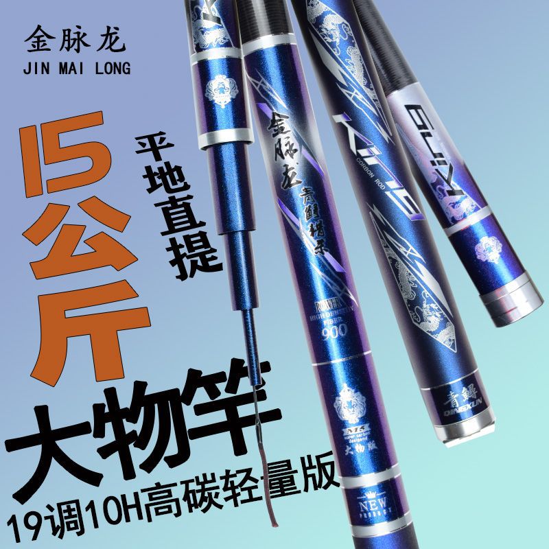 大物竿巨物竿超轻超硬高碳轻量钓鱼竿19调青鱼竿鲟鱼竿台钓竿手竿