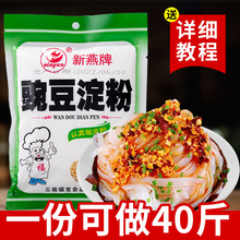 凉粉专用粉豌豆淀粉四川特产伤心凉粉淀粉自制家用白凉粉原料批发