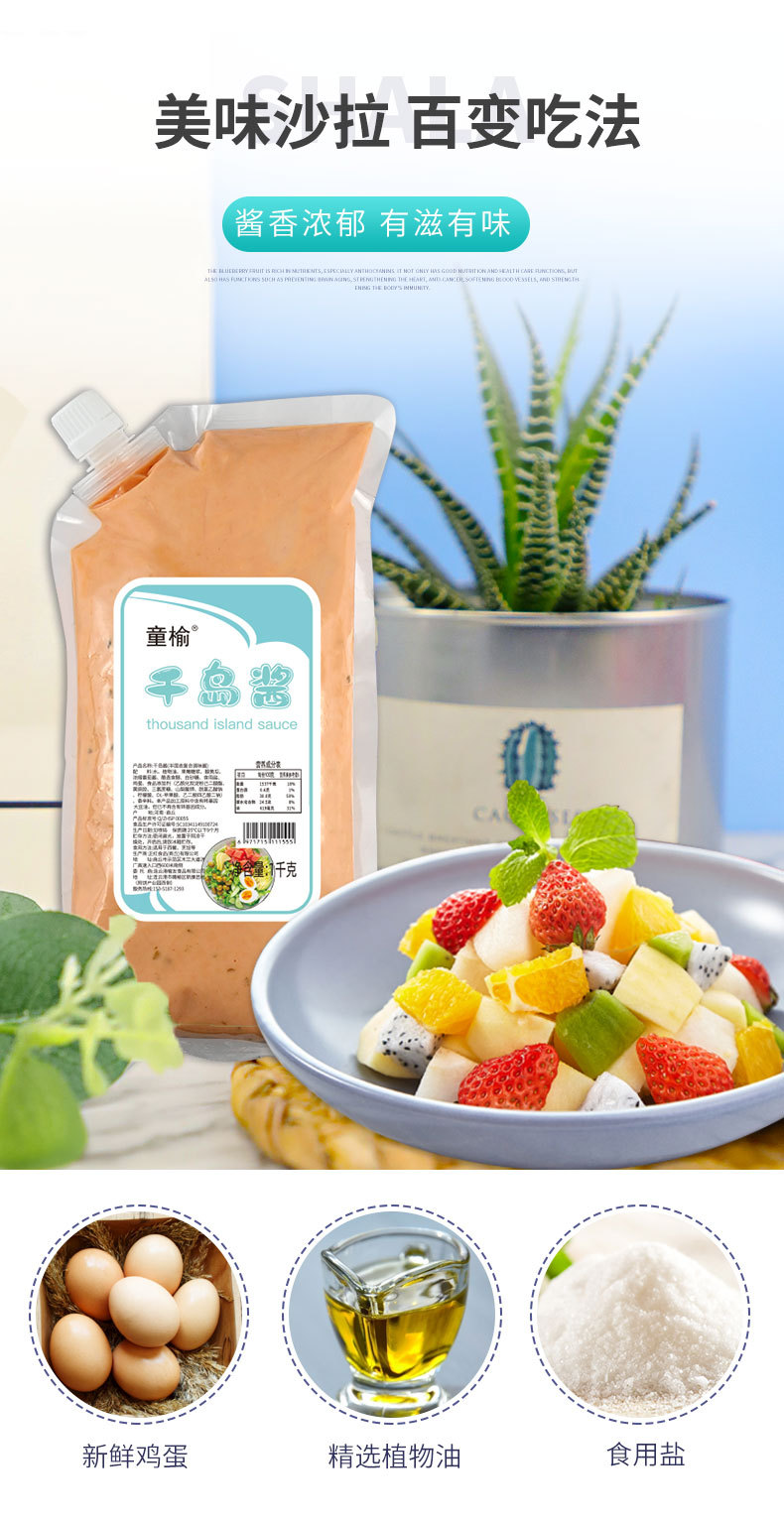 千岛酱商用大份1kg袋装面包沙拉水果蘸酱蔬菜汉堡涂抹烘焙酱批发