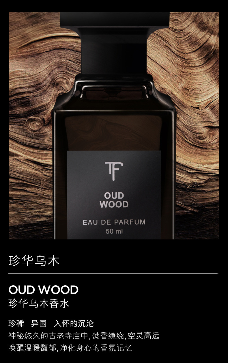 tf品牌大牌男士女士香水朱一龙同款珍华乌木香水玫瑰橙花油50ml