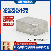滤波器外壳冲压滤波器外壳金属电镀外壳钣金零配件五金冲压件现货