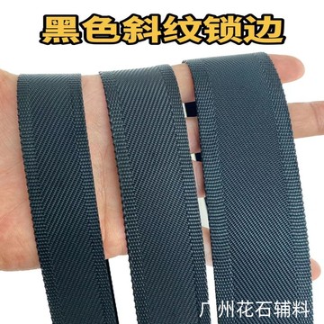 厂家直供黑色仿尼龙斜纹锁边织带涤纶织带背包肩带户外帐篷捆绑带