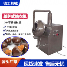 广州300小型糖衣机 药丸抛光机 实验室糖衣机 巧克力糖果包衣机