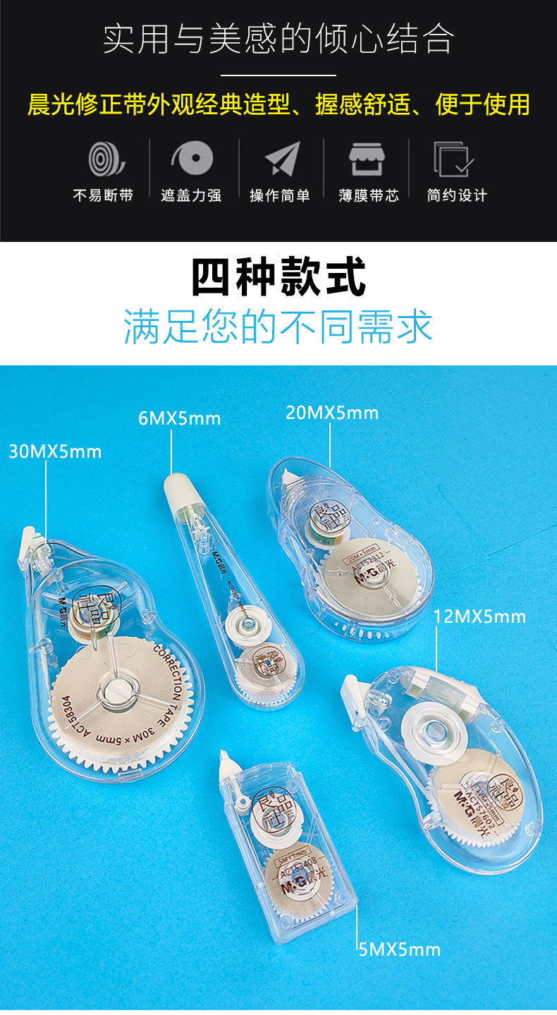 晨光良品社30m修正带中小学生错别字涂修改带顺滑不断带大容量修