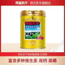 荷兰乳牛中老年配方奶粉高钙高硒成人营冲饮早餐牛奶粉900g罐装