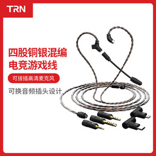TRN 赤链Plus耳机升级线四股铜银混编线材可拔插麦克风电竞游戏线