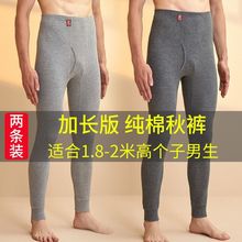 加长版纯棉秋裤男190瘦高个子115/120cm学生青少年打底薄款保暖裤