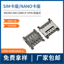 MICROSIM卡座CARD 8*1PIN掀盖式黑色不锈钢sim卡连接器厂家直供