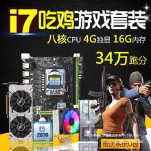 全新迅魔X79八核cpu台式电脑主板套装16G内存i5/i7直播吃鸡4G独显