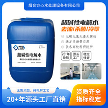 pH12.5 25L方心强碱性电解水 强碱水 电解离子水 清洗防锈去污