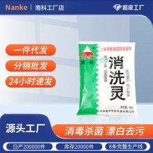 南科消洗灵酒店宾馆民宿洗床单被罩餐饮具瓜果蔬菜家用杀菌消毒