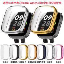 适用红米手表3保护壳Redmi watch3全包TPU软壳智能手表电镀保护套