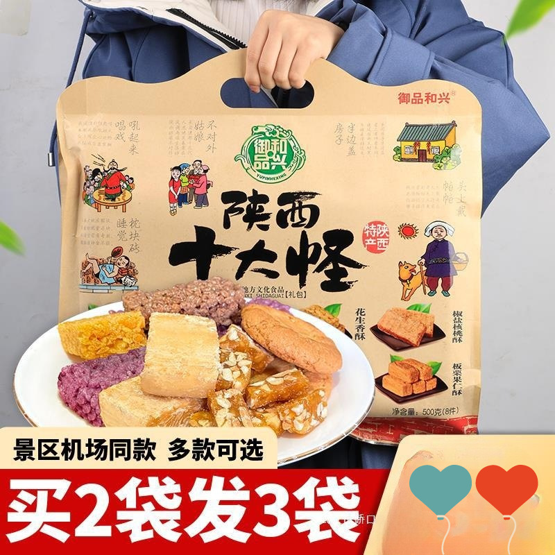 陕西特产十大怪礼盒500g回民街小吃西安糕点核桃酥花生酥美食礼包
