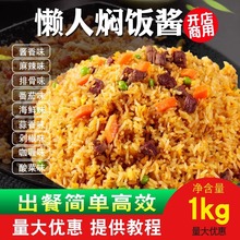 懒人焖饭酱汁商用调料酱料料理料包视频教程排骨拌饭专用技术配方