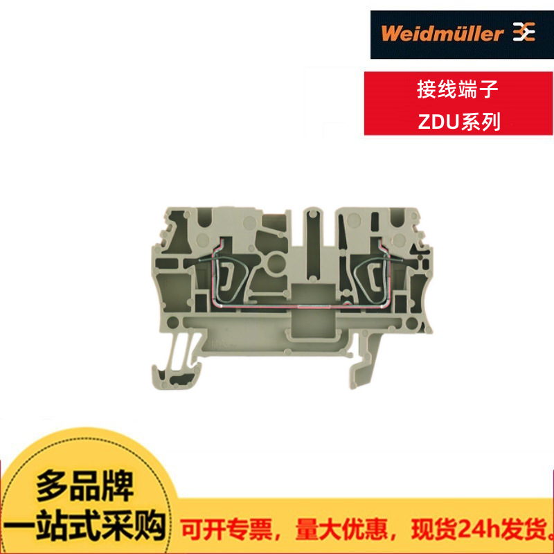 Weidmuller魏德米勒 接线端子ZDU 2.5/ZDU 4/ZDU 6/ZDU 10 现货