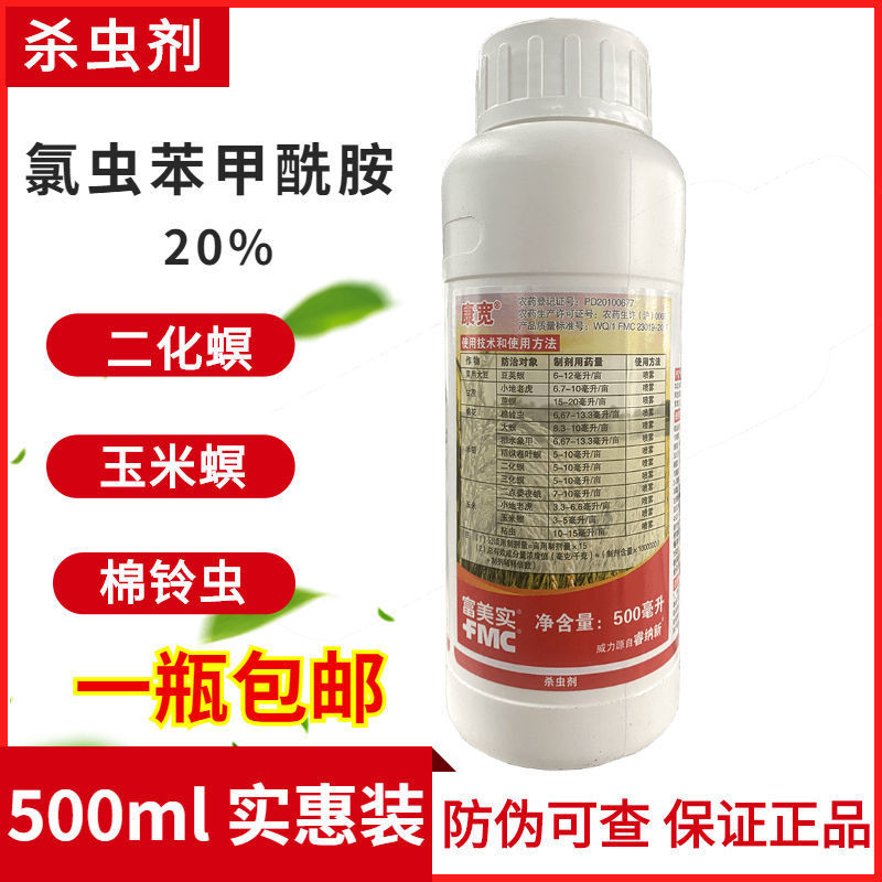 美国杜邦康宽富美实氯虫苯甲酰胺水稻蔬菜钻心虫卷叶螟农药杀虫剂