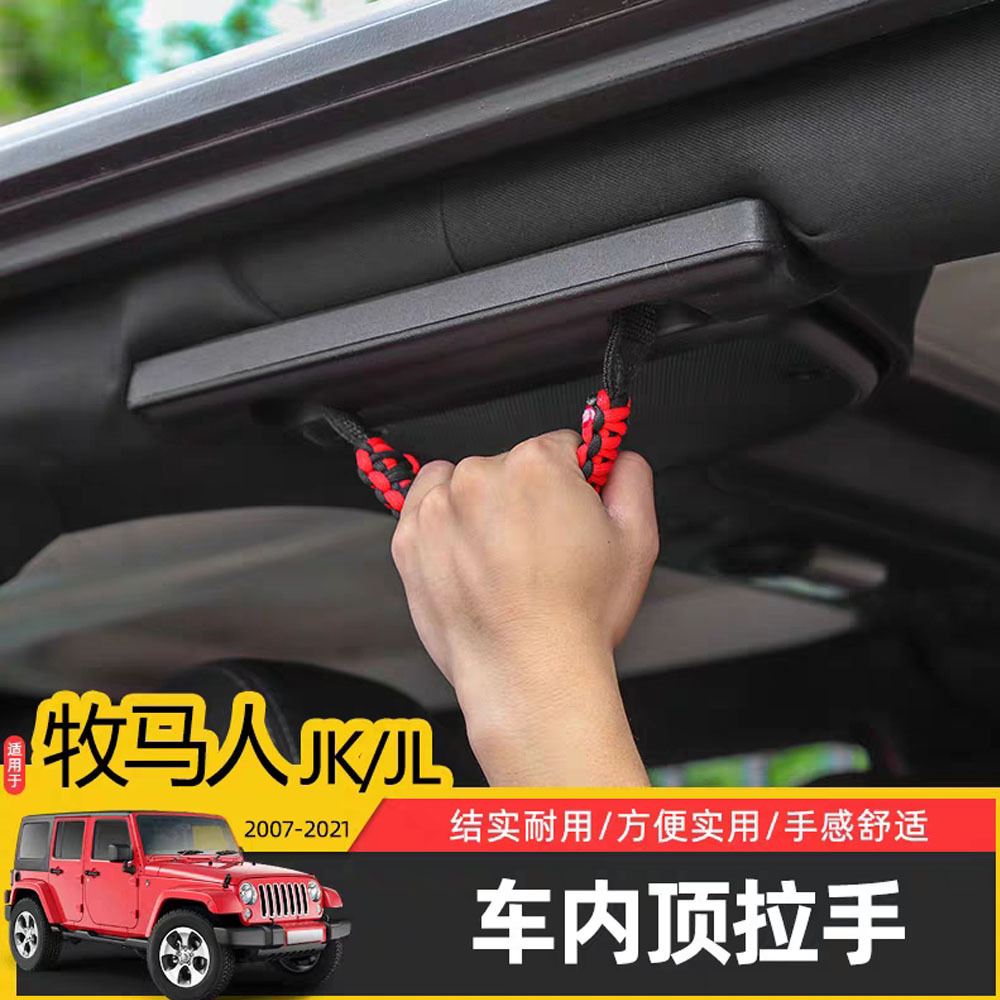 汽车座椅安全拉手后座椅背扶手适用于jeep牧马人上车辅助改装配件
