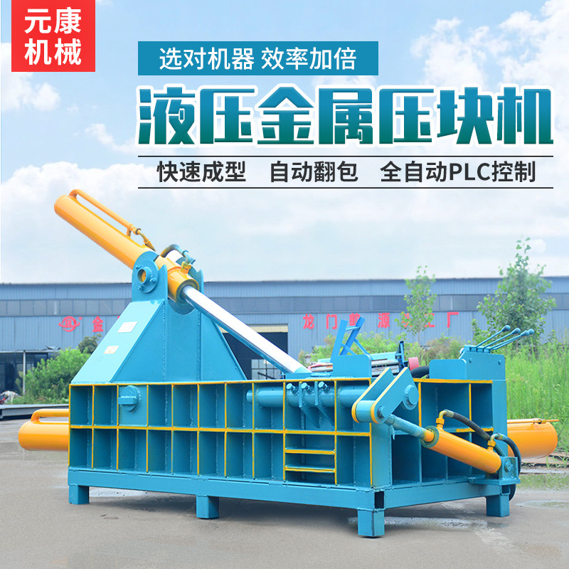 160吨废金属压块机废铁皮铝型材压包彩钢瓦铁屑不锈钢成型机