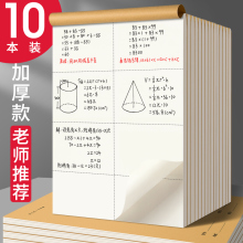 草稿本小学生用分区草稿纸数学演草本验算打草考研专用米黄护火煌