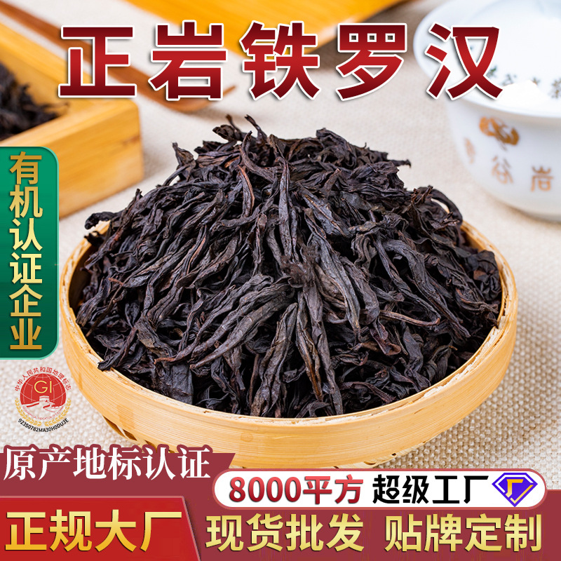 【铁罗汉】闽北乌龙茶 武夷山四大名枞 武夷岩茶散装茶叶批发500g