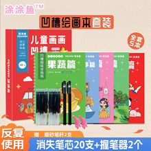 儿童凹槽字帖画本幼儿启蒙简笔绘画启蒙控笔训练3-8岁入门练字帖