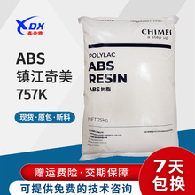 华东现货abs镇江奇美pa-757k高刚性高光泽ABS汽车家电外壳原料abs