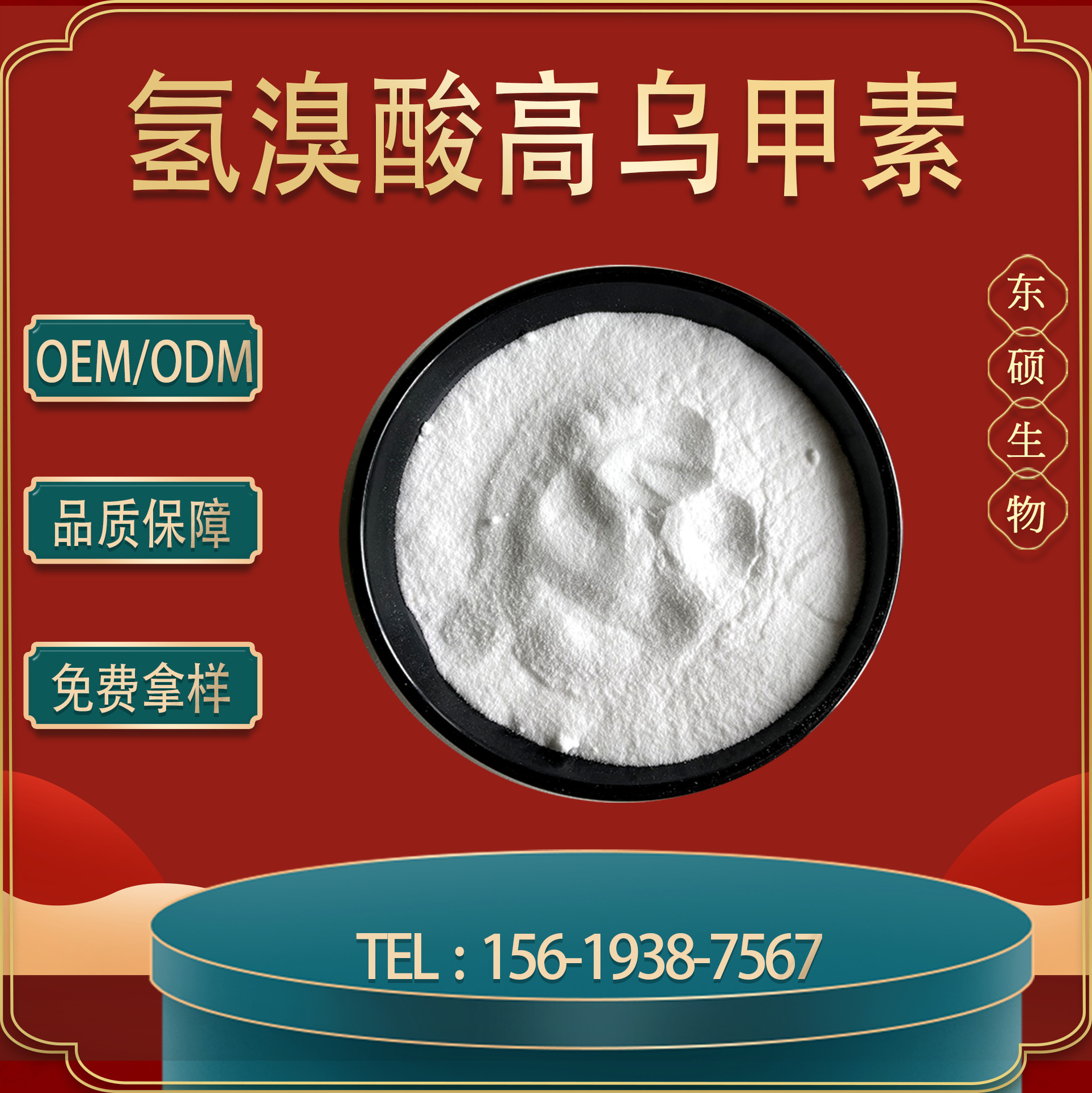 氢溴酸高乌甲素98% 32854-75-4 高乌头提取物 现货供应-阿里巴巴