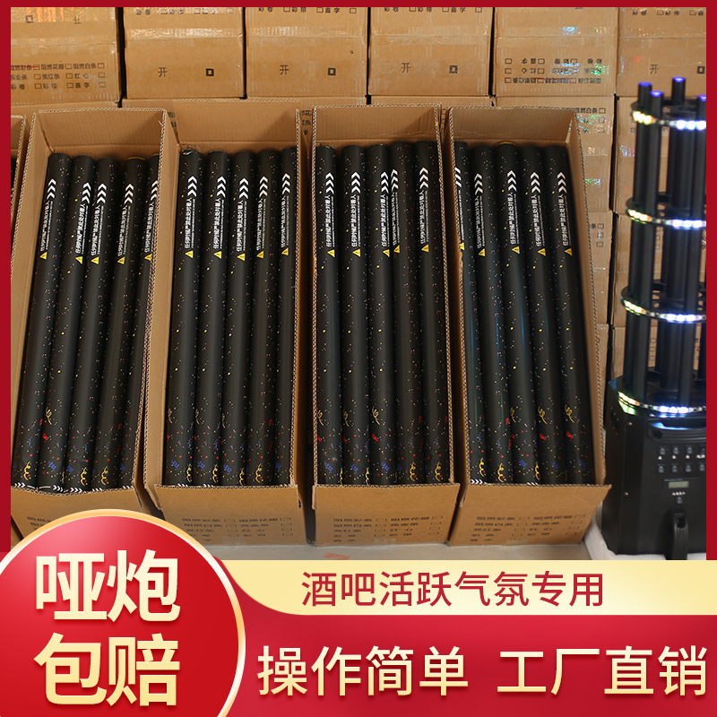电子礼花礼炮酒吧气氛礼宾花道具专用电子礼炮弹夜场礼花弹节庆用