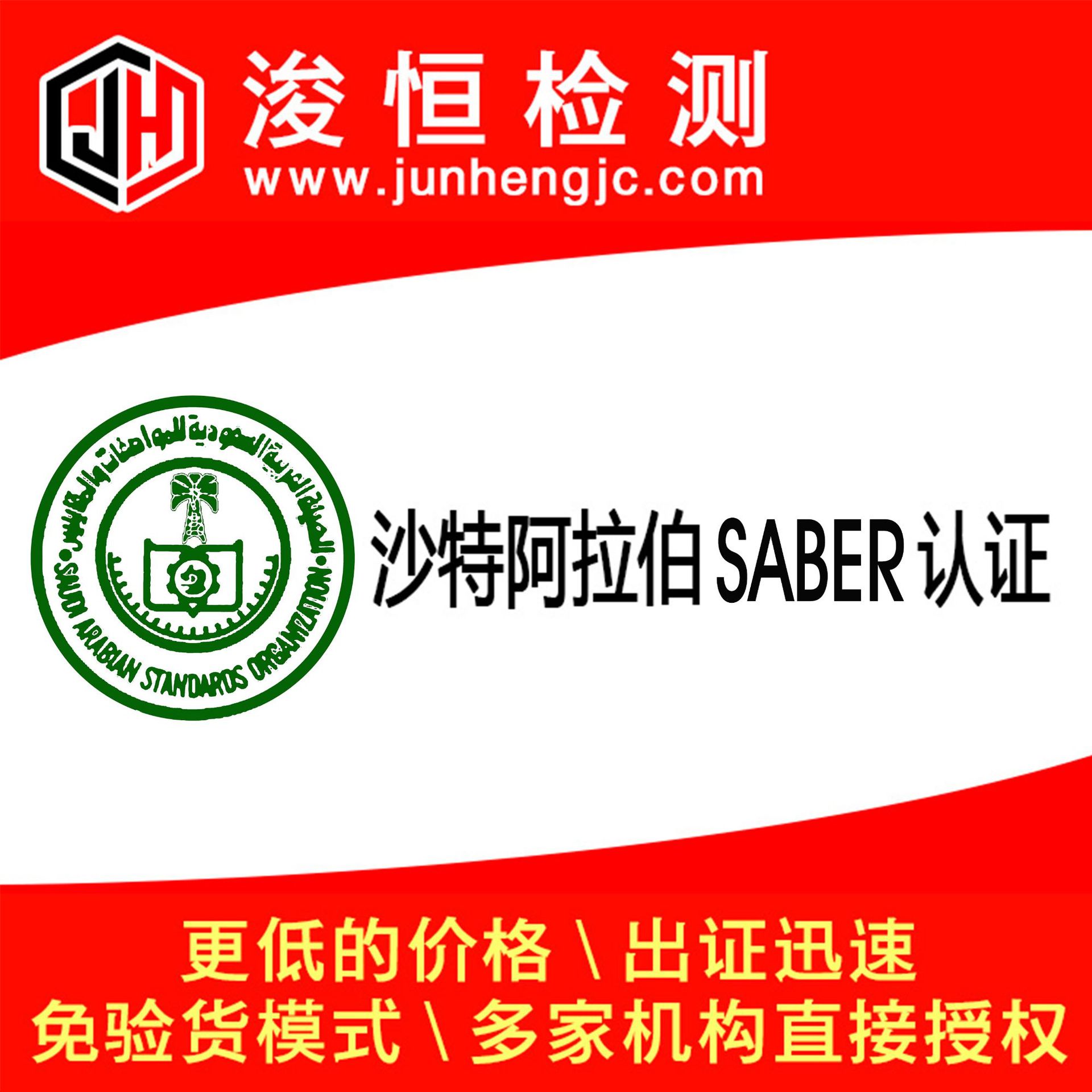 沙特saber认证沙特coc证书更低的价格出证快速海关清关证书