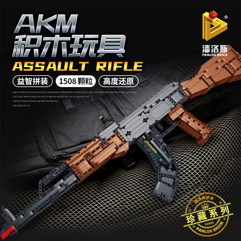 潘洛斯670004 akm突击步枪积木枪械模型摆件小颗粒拼装吃鸡战场