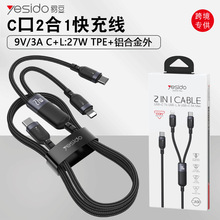 yesido手机充电线一拖二快充线适用3A快充苹果笔记本Type-c数据线