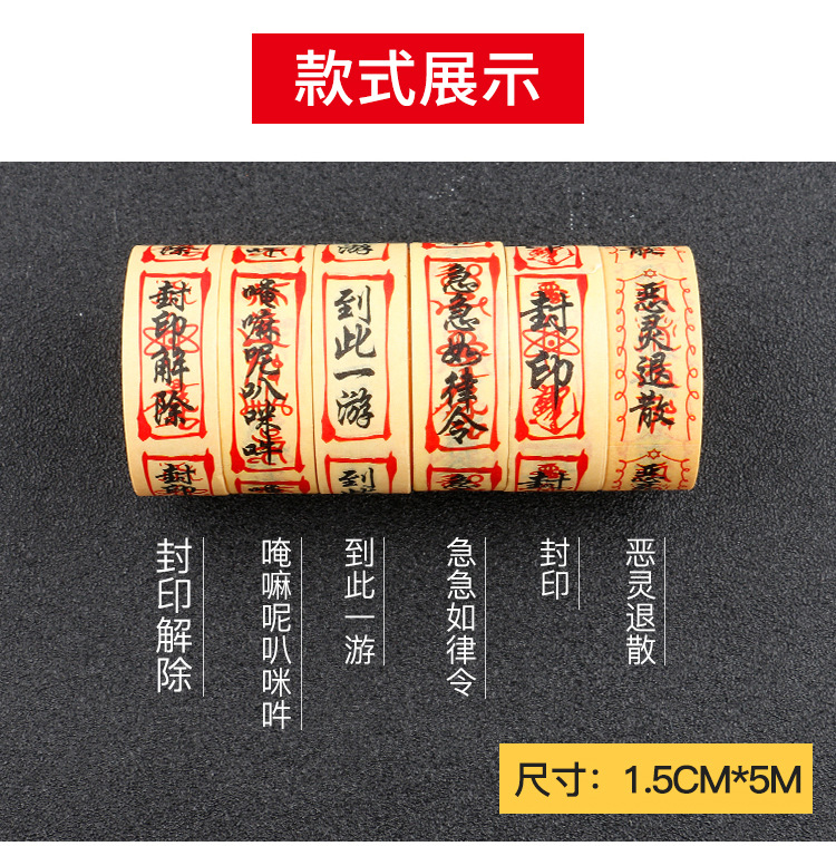 渔竿创意符文纸胶带封印道士符纸封印水滴轮鼓轮线杯贴纸