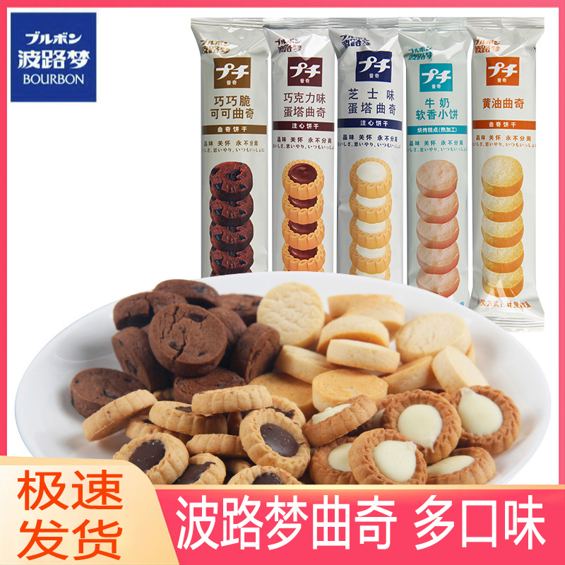 bourbon波路梦普奇曲奇饼干套装奶味软香日式饼干宿舍小零食早餐