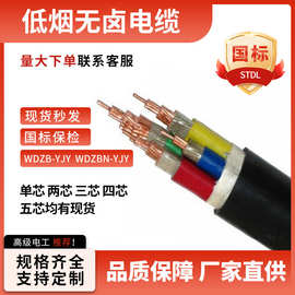 低烟无卤耐火电缆WDZBN-YJY,WDZC-YJY 1-5芯 合肥电工电缆厂家