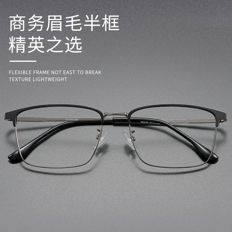 精英半框眼镜男士商务镜架96058高级感方框专业网上配镜丹阳批发