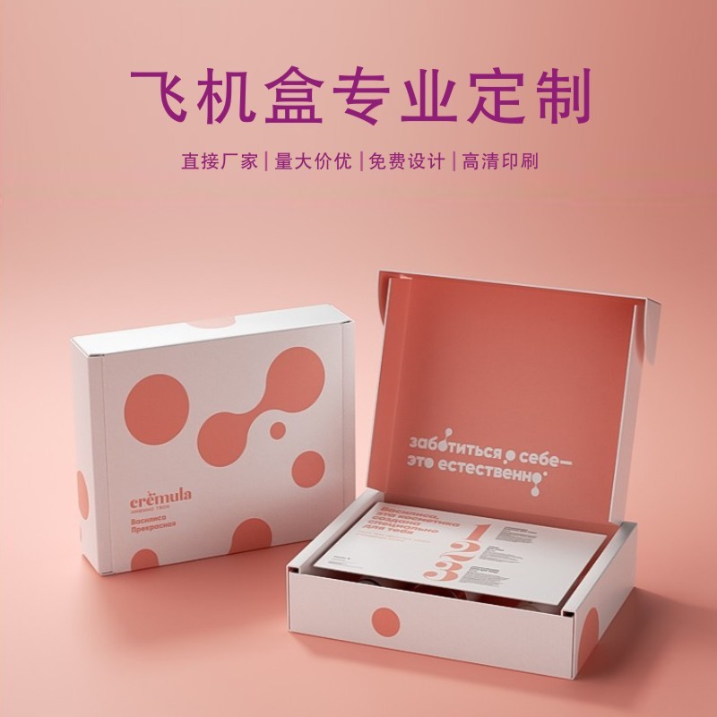 彩色飞机盒特硬瓦楞纸板包装盒定制牛皮纸箱服装快递产品包装定做