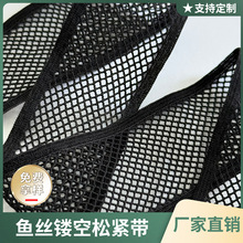 现货高品质网格带 2.5-5.0公分网眼弹力带 尼龙镂空松紧带批发