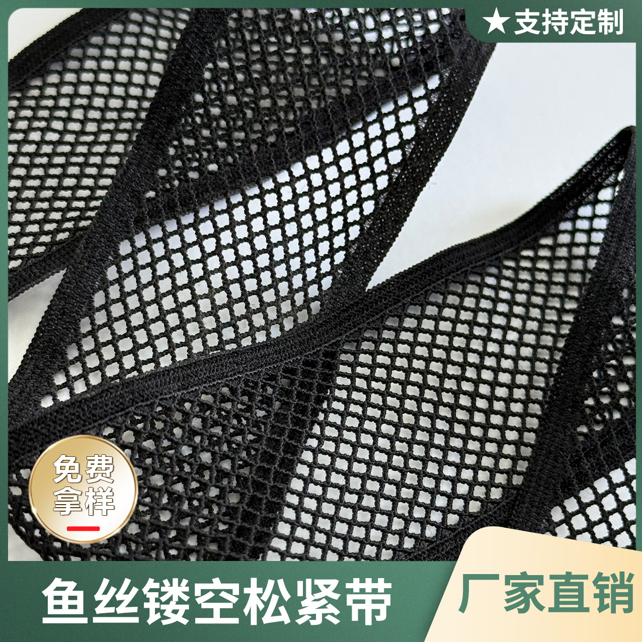 现货高品质网格带 2.5-5.0公分网眼弹力带 尼龙镂空松紧带批发