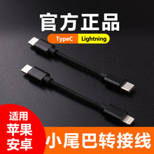 小尾巴转接线DCO3pro DC06KA5KA3BTR5UA2UA3DTC500数据OTG连接线